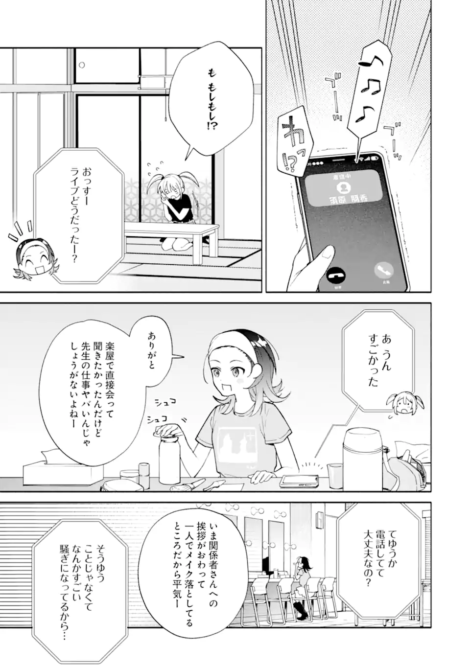 Shimekiri Mae Ni Wa Yuri Ga Hakadoru - Chapter 19.2 - Page 7